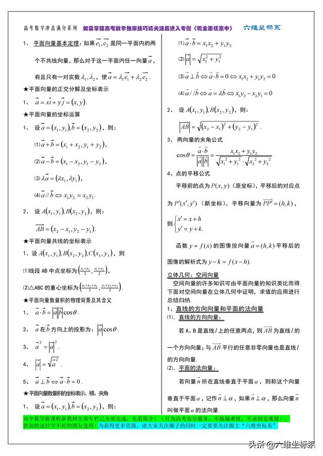 高考数学冲击满分系列：知识点归纳总结及必备公式大全