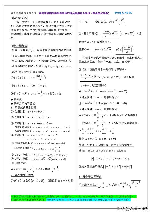 高考数学冲击满分系列：知识点归纳总结及必备公式大全