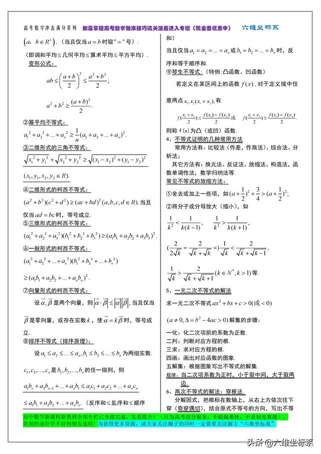 高考数学冲击满分系列：知识点归纳总结及必备公式大全