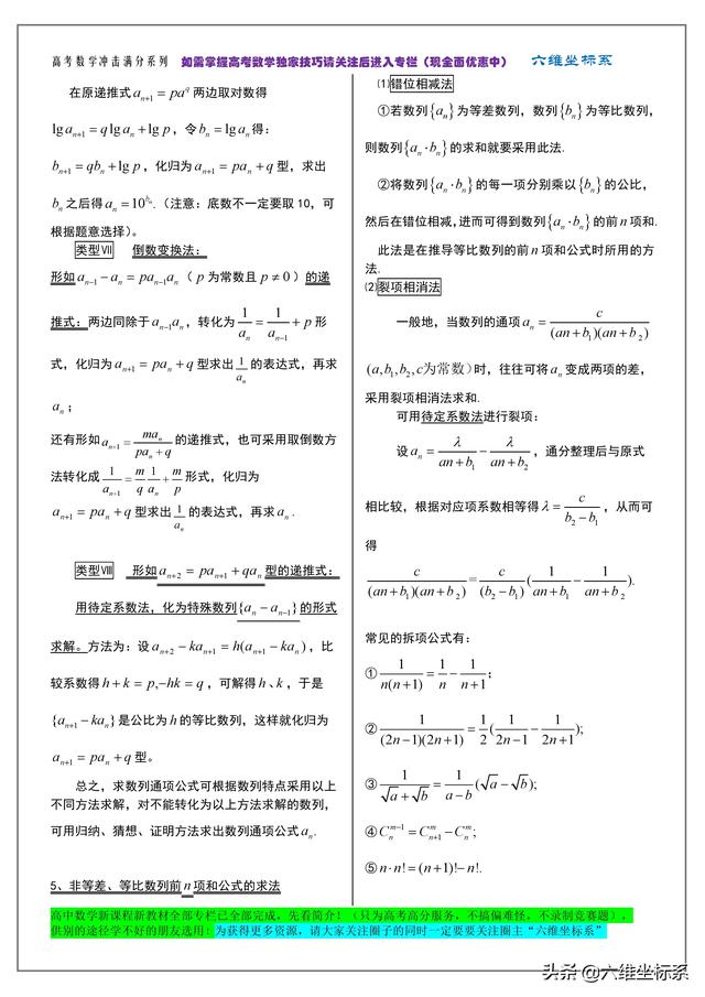 高考数学冲击满分系列：知识点归纳总结及必备公式大全