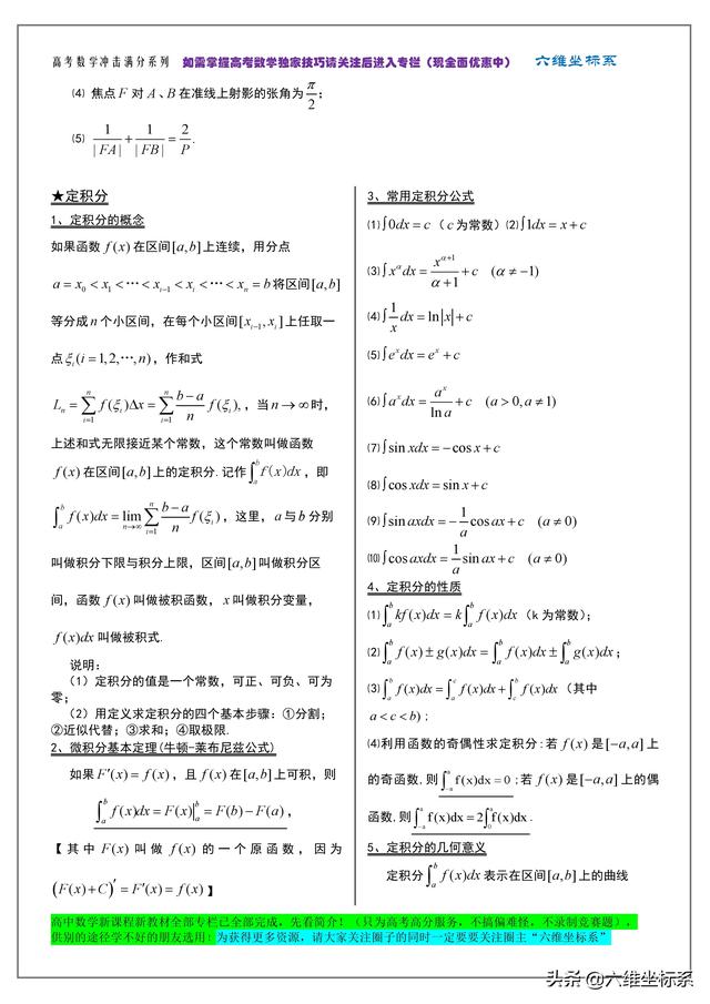 高考数学冲击满分系列：知识点归纳总结及必备公式大全