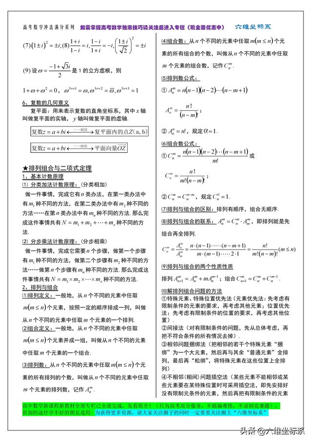 高考数学冲击满分系列：知识点归纳总结及必备公式大全