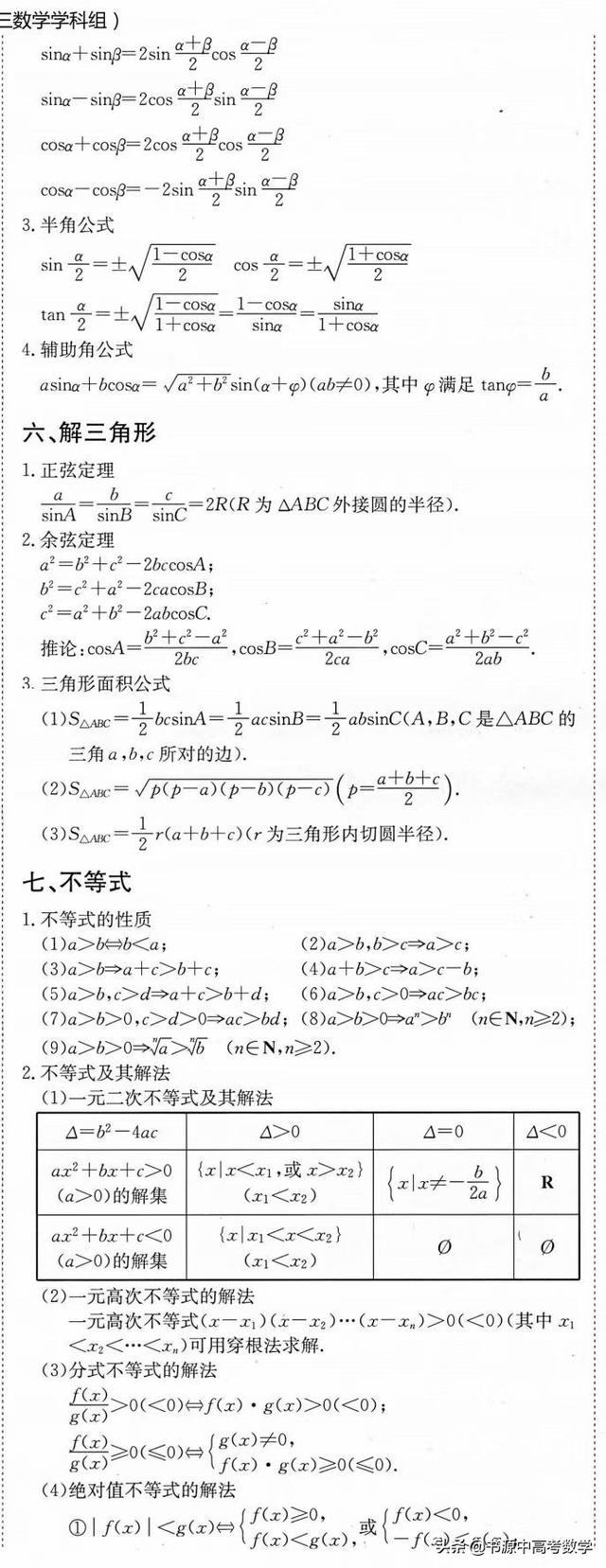 2021年高考数学知识点最全面的总结，值得收藏