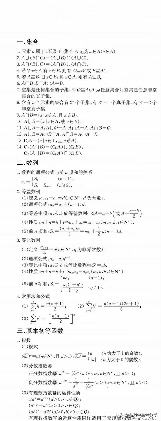 2021年高考数学知识点最全面的总结，值得收藏