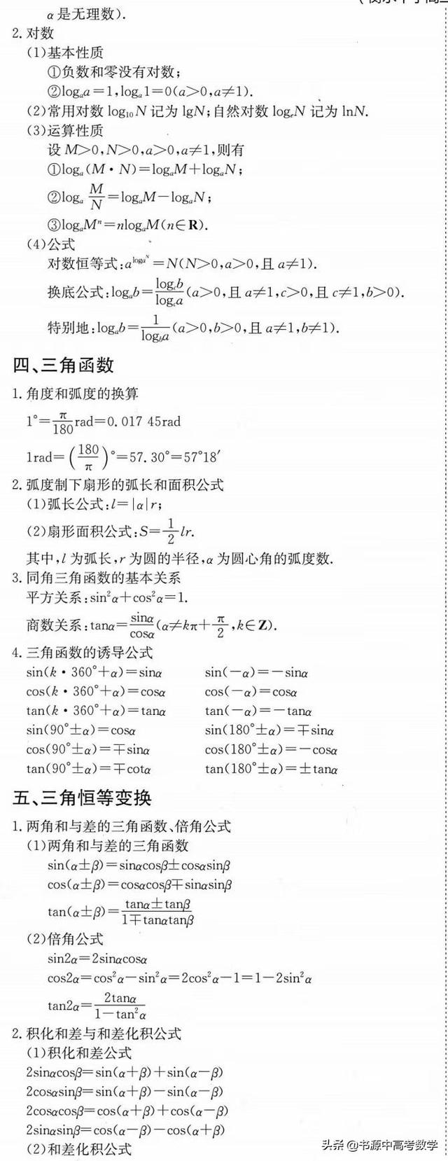 2021年高考数学知识点最全面的总结，值得收藏