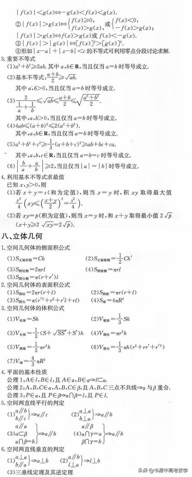 2021年高考数学知识点最全面的总结，值得收藏