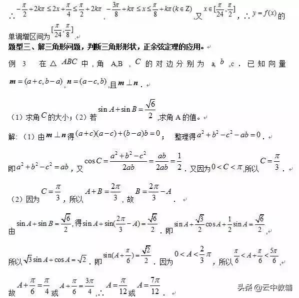 18道高考数学必考题型+例题解析，理清解题思路高考多得30分！