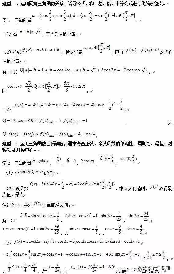 18道高考数学必考题型+例题解析，理清解题思路高考多得30分！