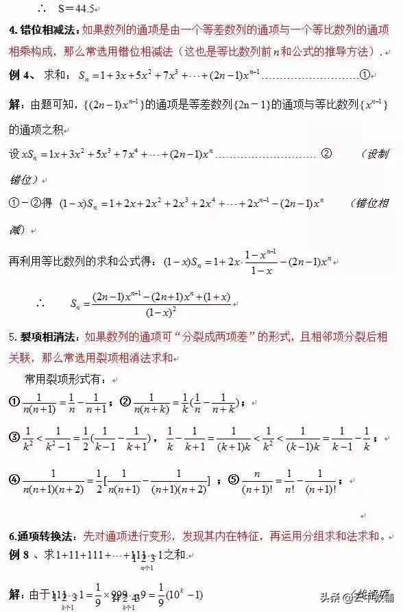 18道高考数学必考题型+例题解析，理清解题思路高考多得30分！