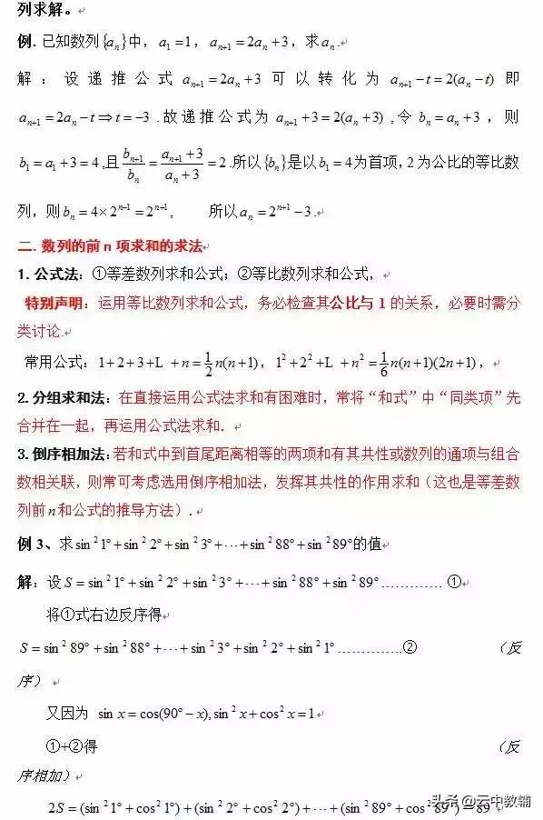 18道高考数学必考题型+例题解析，理清解题思路高考多得30分！