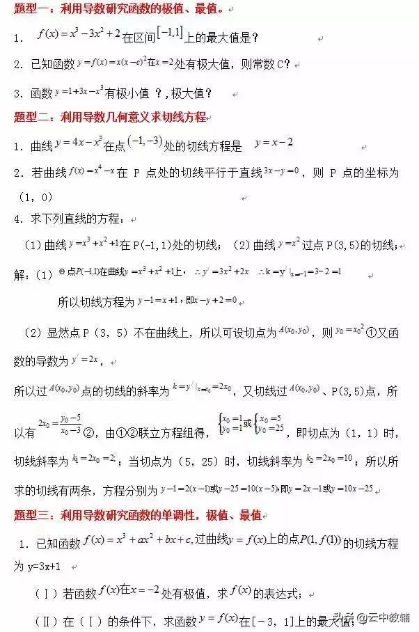 18道高考数学必考题型+例题解析，理清解题思路高考多得30分！