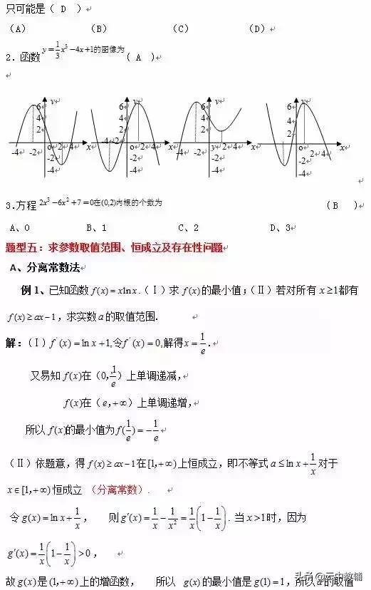 18道高考数学必考题型+例题解析，理清解题思路高考多得30分！