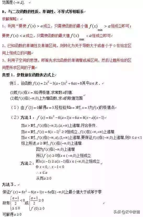 18道高考数学必考题型+例题解析，理清解题思路高考多得30分！
