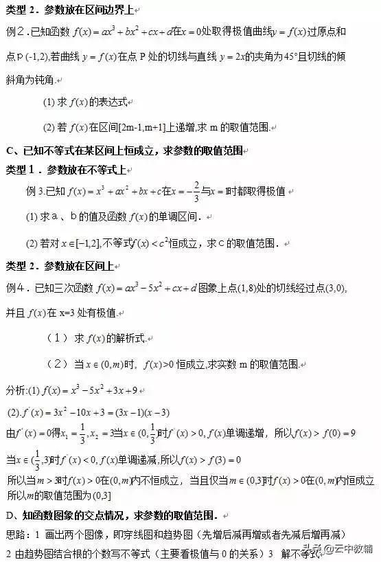 18道高考数学必考题型+例题解析，理清解题思路高考多得30分！