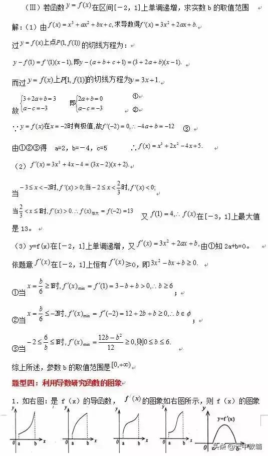 18道高考数学必考题型+例题解析，理清解题思路高考多得30分！
