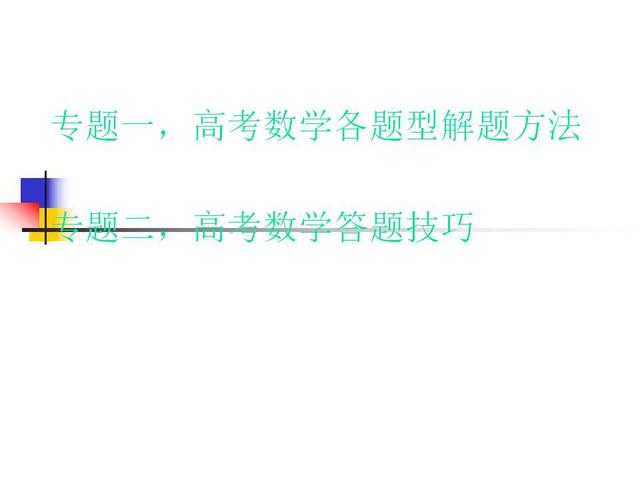 高考数学各题型解题方法汇总