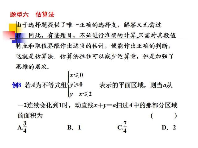 高考数学各题型解题方法汇总