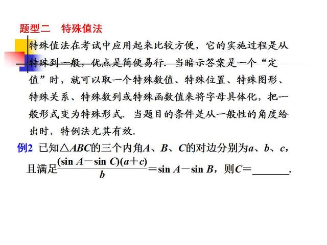 高考数学各题型解题方法汇总