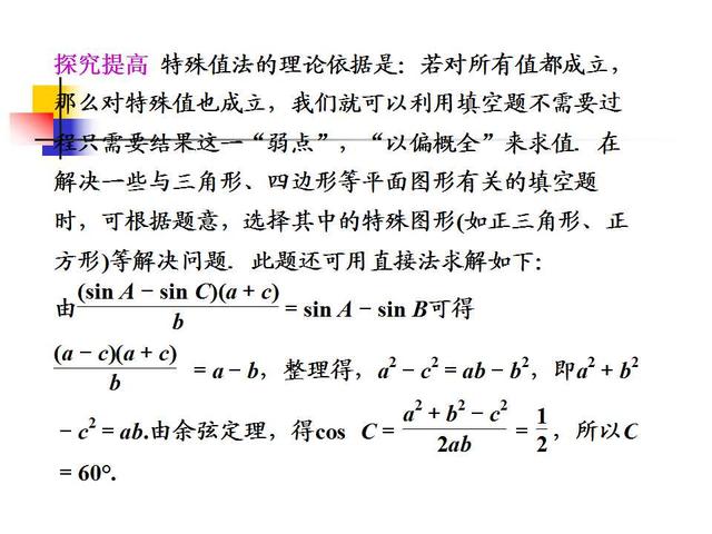 高考数学各题型解题方法汇总