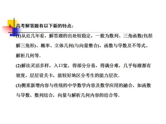 高考数学各题型解题方法汇总