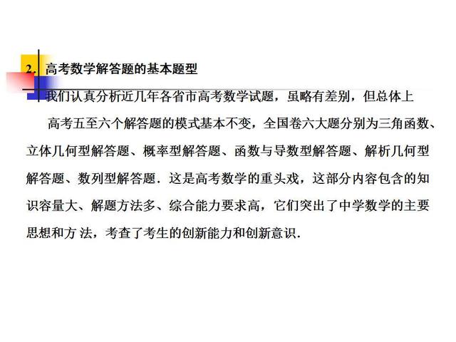 高考数学各题型解题方法汇总