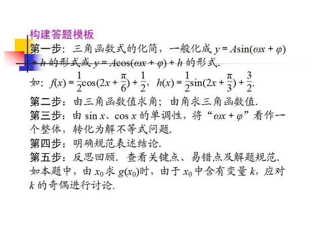 高考数学各题型解题方法汇总