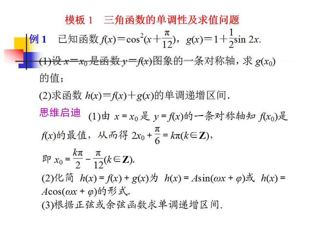 高考数学各题型解题方法汇总