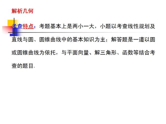 高考数学各题型解题方法汇总