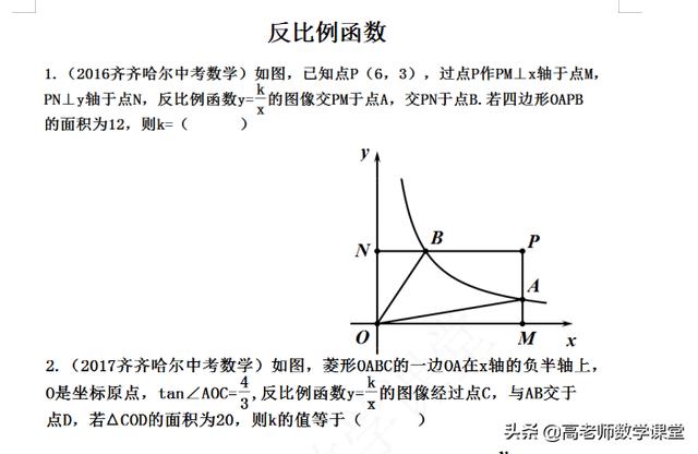 中考数学重点专题汇编,共10个专题,都是一年多时间积累的