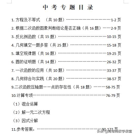 中考数学重点专题汇编，共10个专题，都是一年多时间积累的