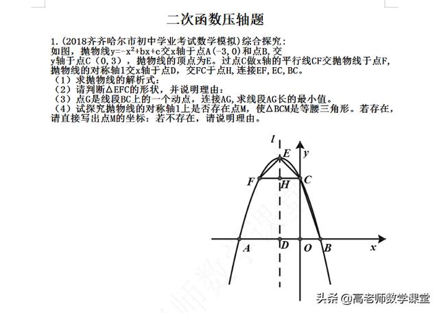 中考数学重点专题汇编,共10个专题,都是一年多时间积累的