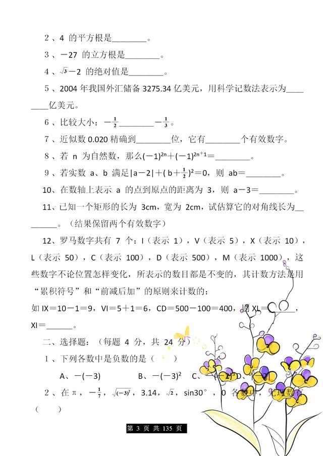 初中数学:各考点、难点专题专项练习大全,附答案,有针对性