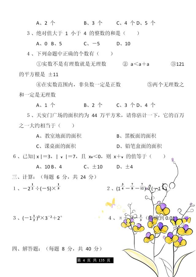 初中数学:各考点、难点专题专项练习大全,附答案,有针对性