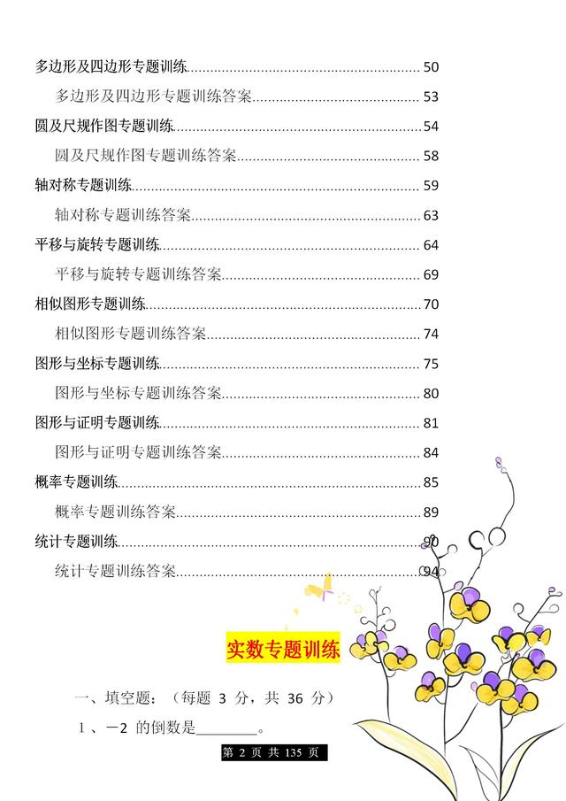 初中数学:各考点、难点专题专项练习大全,附答案,有针对性