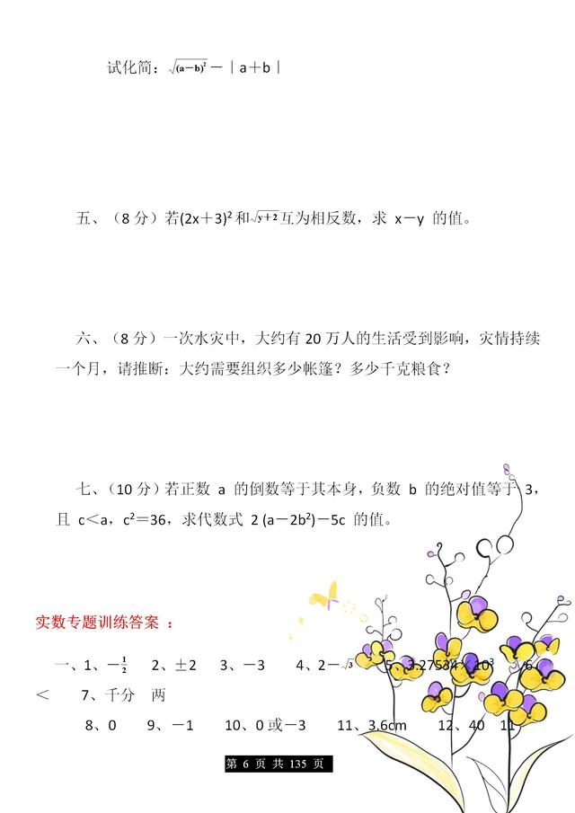 初中数学:各考点、难点专题专项练习大全,附答案,有针对性