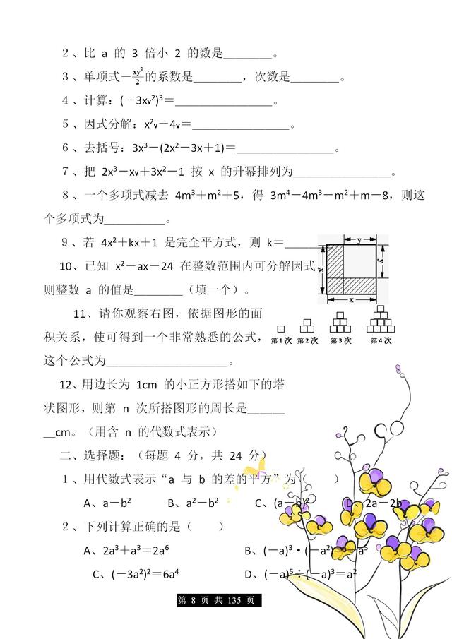 初中数学:各考点、难点专题专项练习大全,附答案,有针对性