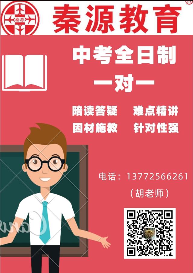 【秦源教育】秦源教育教您如何选择中考辅导机构?