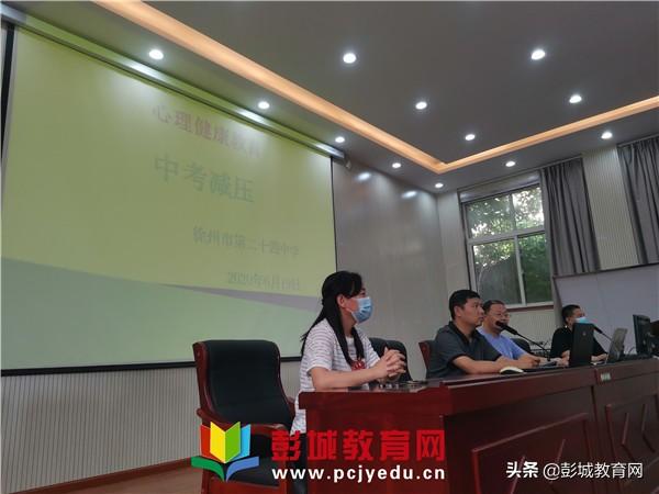 笑对中考,勇敢前行——二十四中学开展中考心理疏导系列活动