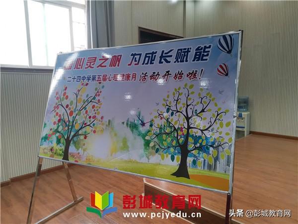 笑对中考,勇敢前行——二十四中学开展中考心理疏导系列活动