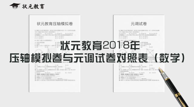 元调数学押中97分，状元教育名不虚传，武汉中考辅导的领航者