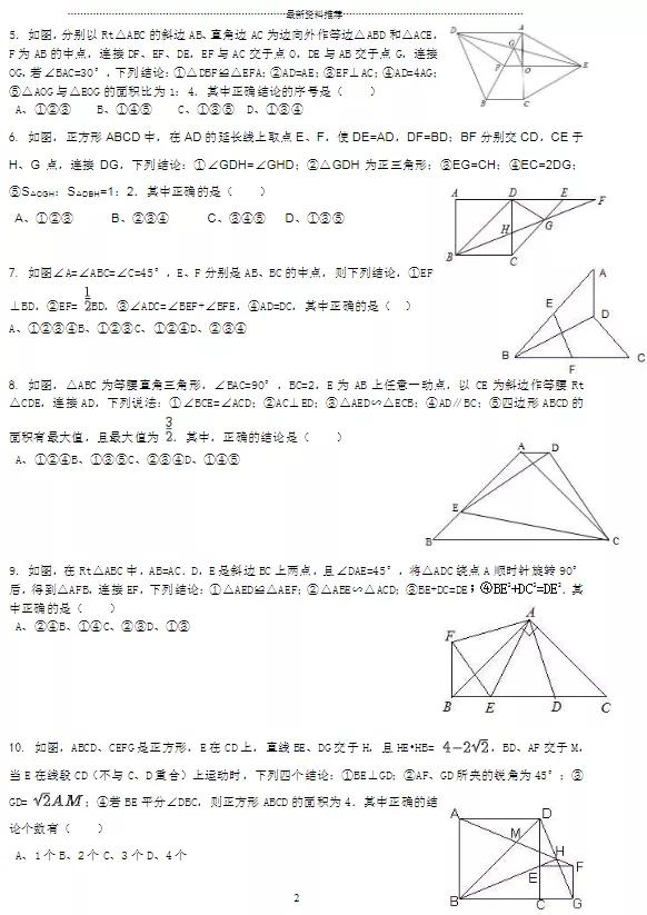 2020中考数学拔高压轴30练（可下载打印）
