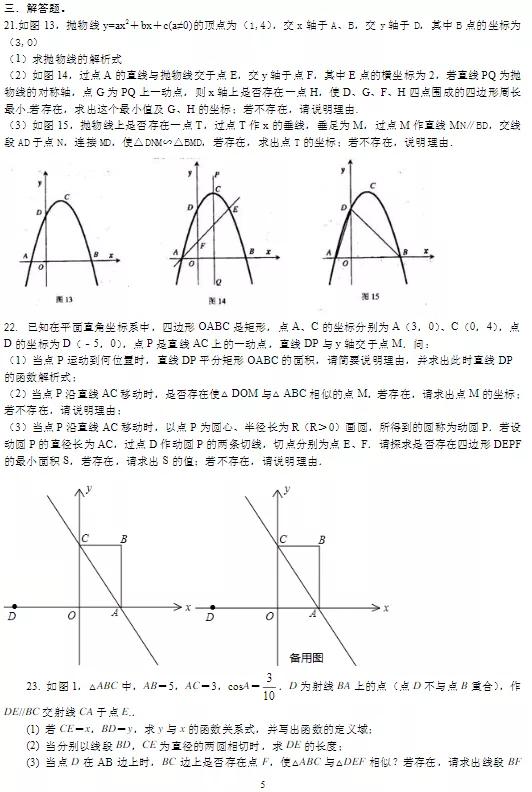 2020中考数学拔高压轴30练（可下载打印）