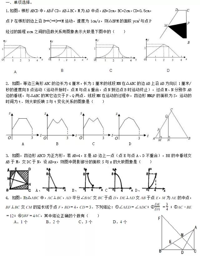 2020中考数学拔高压轴30练（可下载打印）