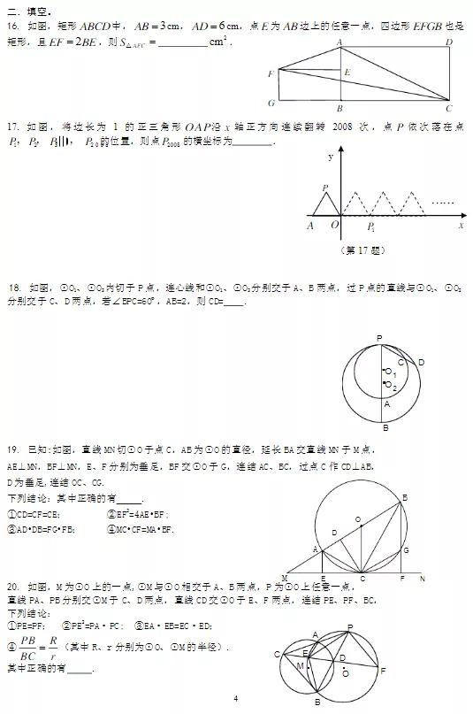 2020中考数学拔高压轴30练（可下载打印）