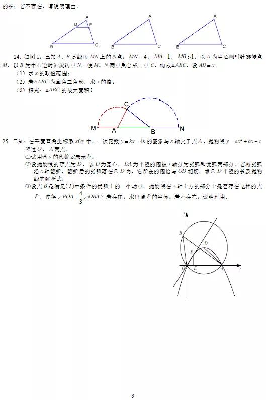2020中考数学拔高压轴30练（可下载打印）
