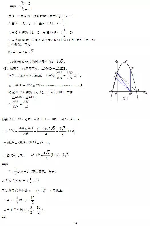 2020中考数学拔高压轴30练（可下载打印）