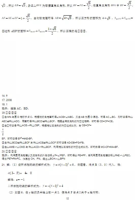 2020中考数学拔高压轴30练（可下载打印）