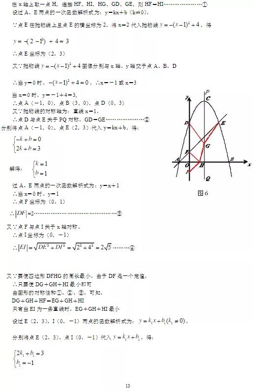2020中考数学拔高压轴30练（可下载打印）