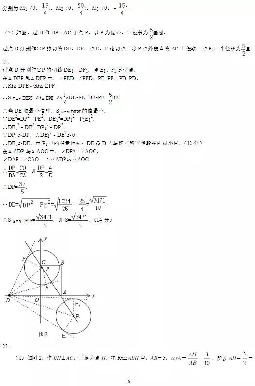 2020中考数学拔高压轴30练（可下载打印）