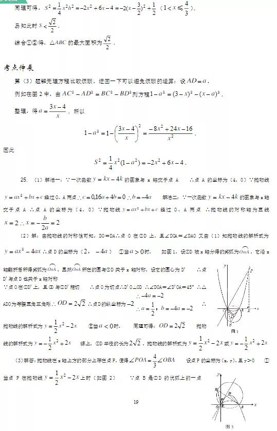2020中考数学拔高压轴30练（可下载打印）